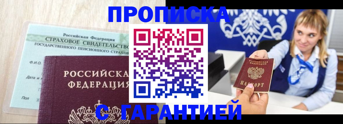 прописка паспорт в Майкопе